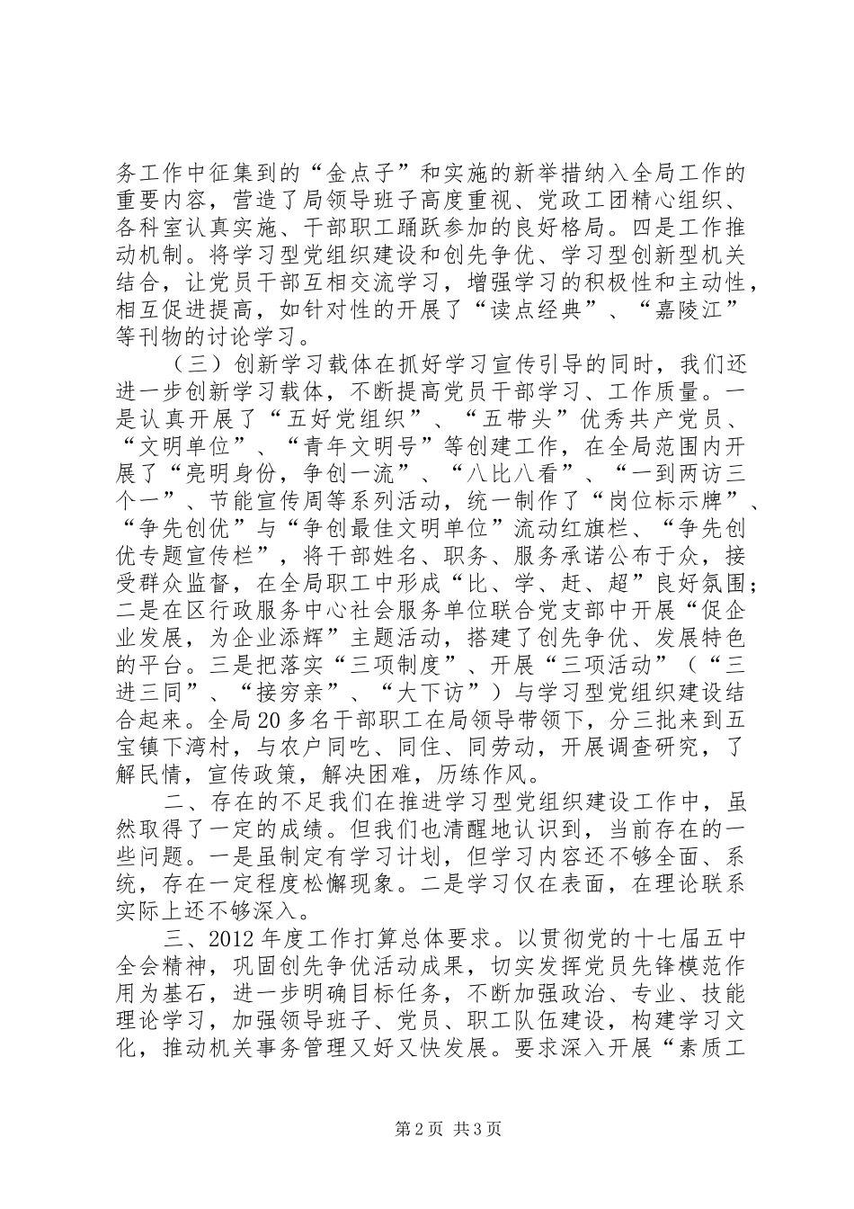 学习型党组织建设工作总结_第2页