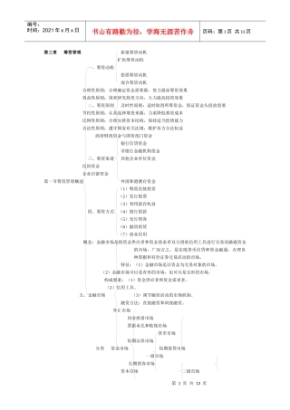 财务管理 第三章 筹资管理