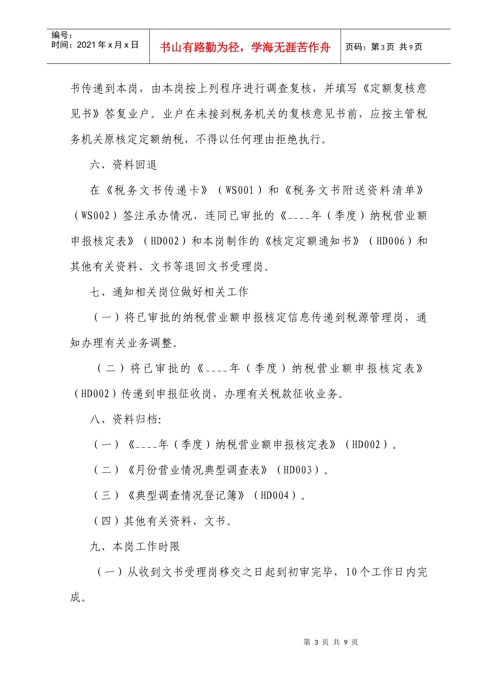 直属分局核定应纳税额管理岗_第3页