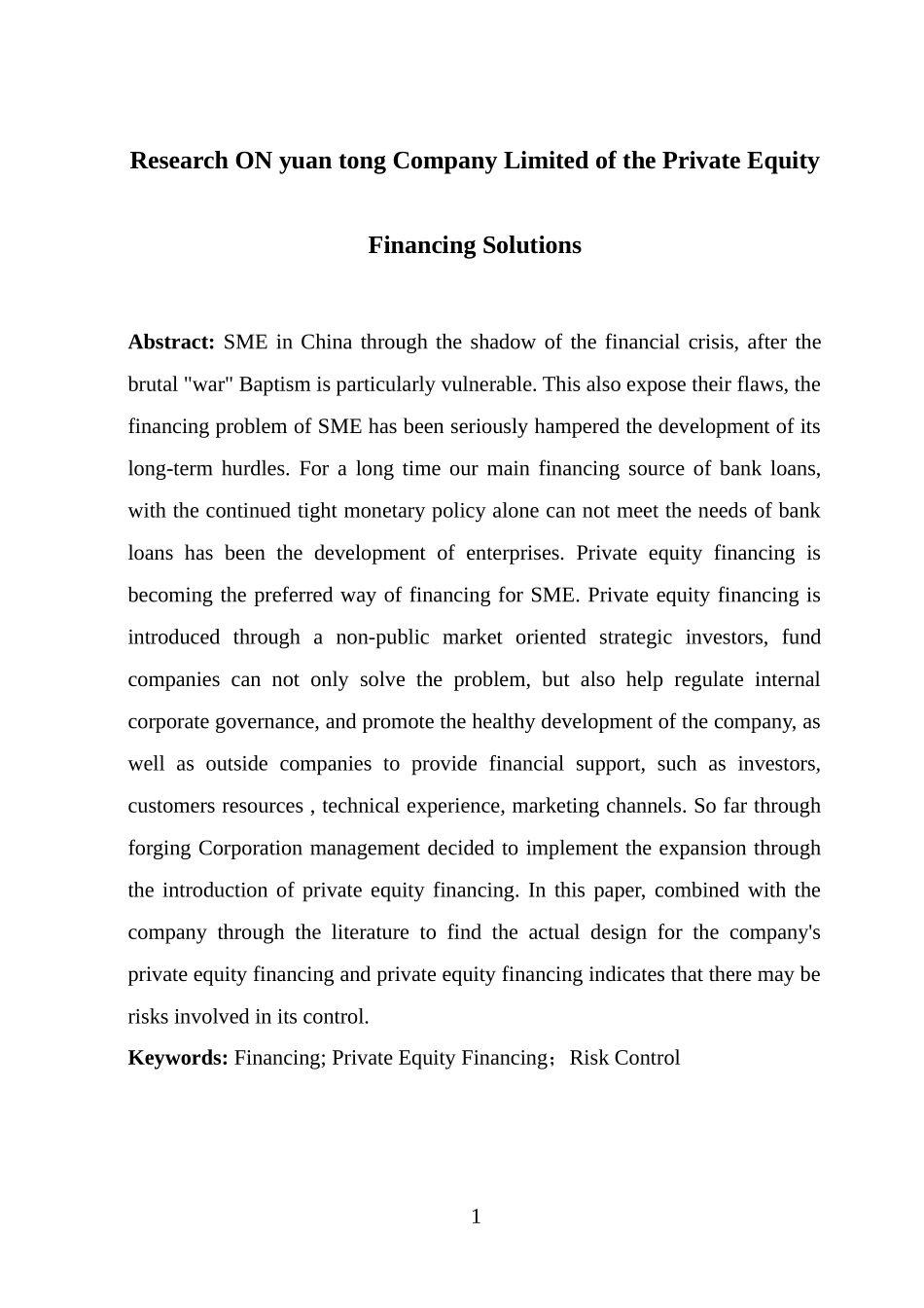 私募股权融资方案的分析_第2页