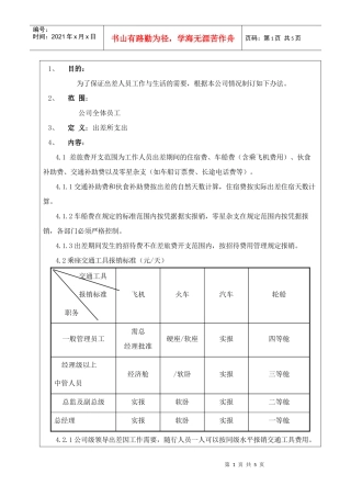 巨方木业差旅费报销管理规定