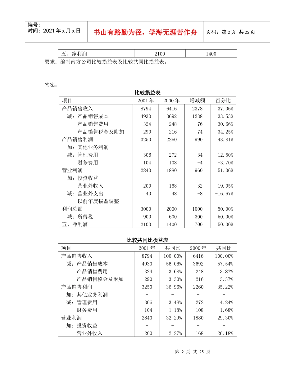 财务报表分析计算分析题_第2页