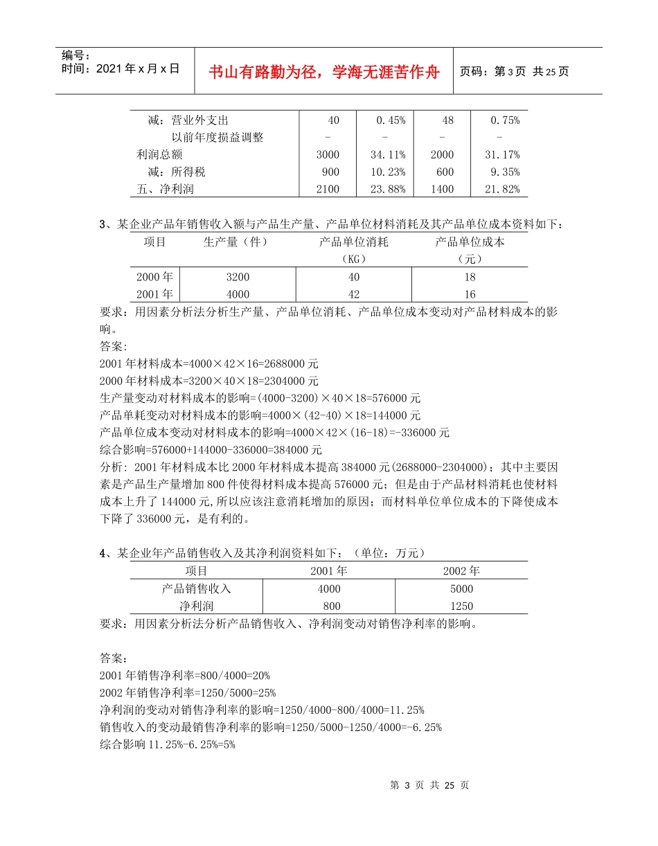 财务报表分析计算分析题_第3页