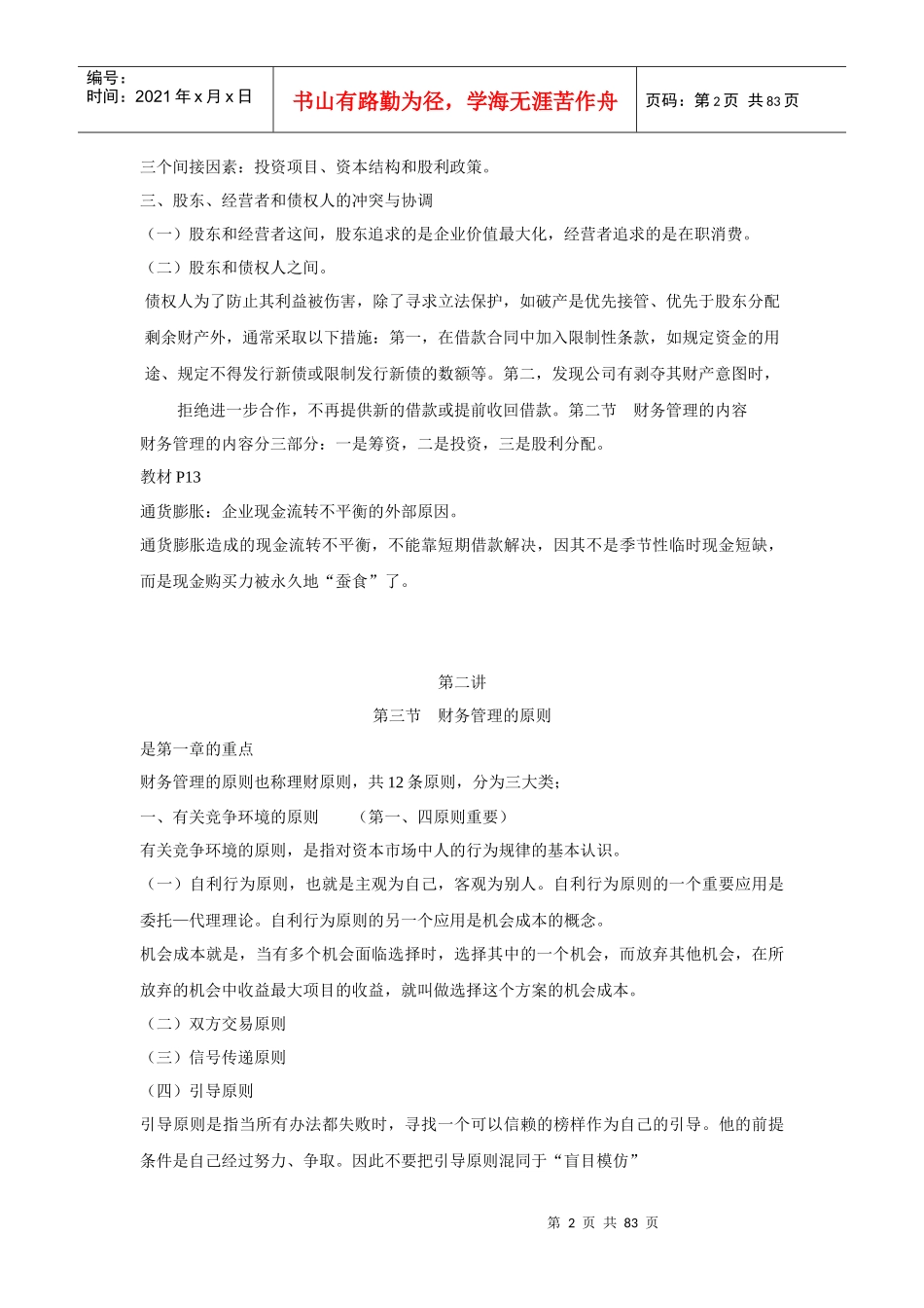 财务管理知识专题培训教材_第2页