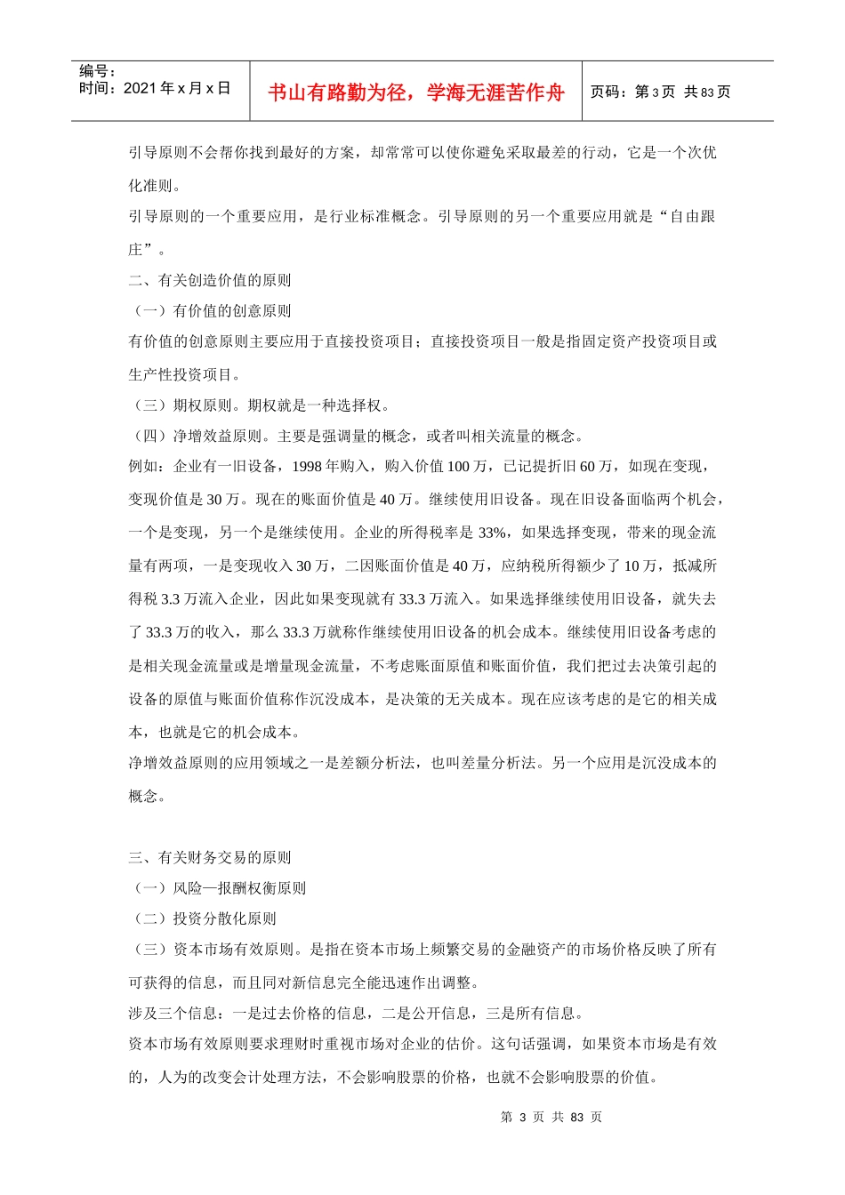 财务管理知识专题培训教材_第3页