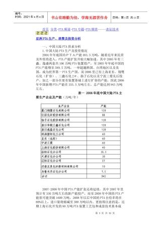 亚洲PTA生产、消费及投资分析
