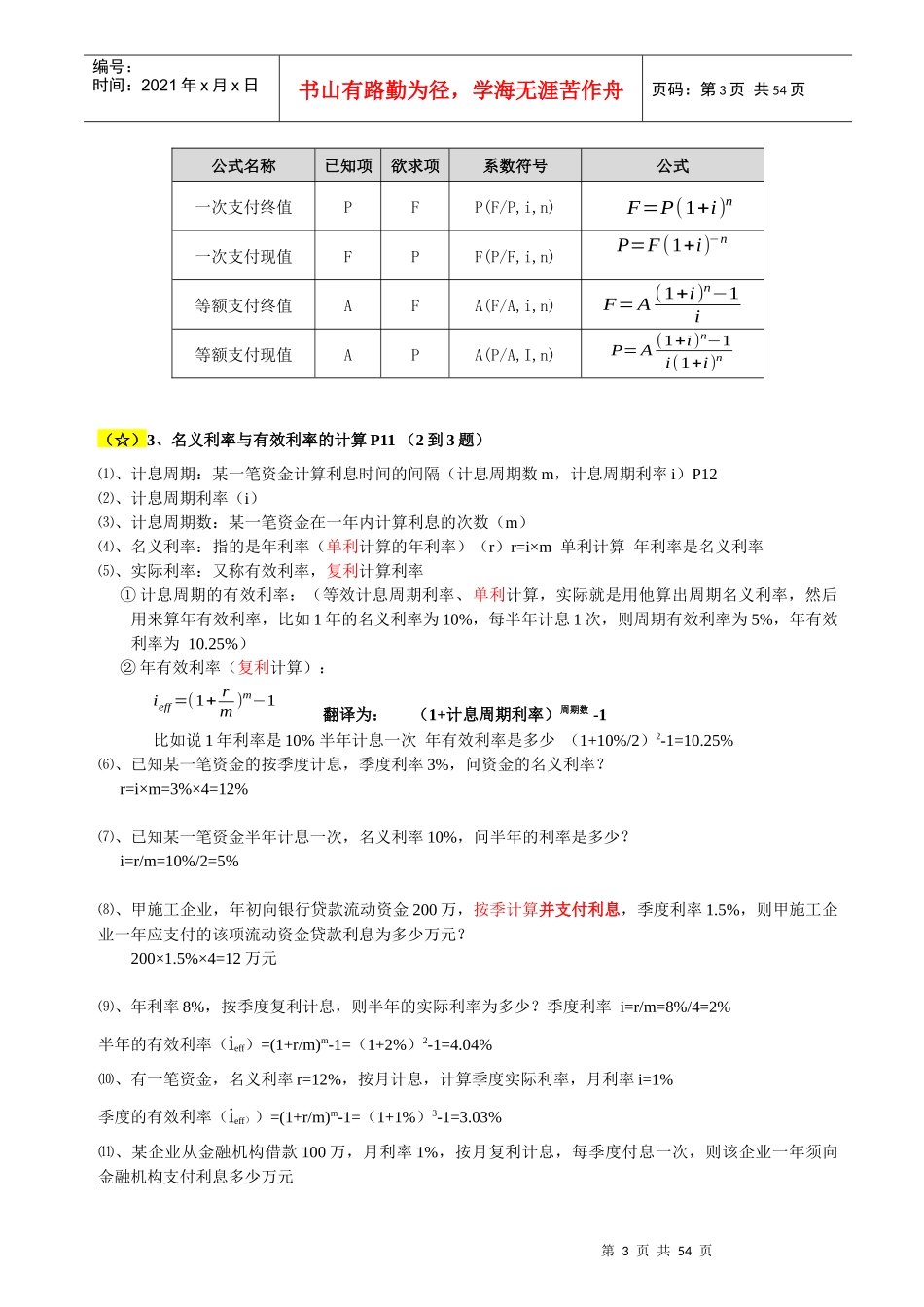 某工程经济管理及财务知识分析笔记_第3页