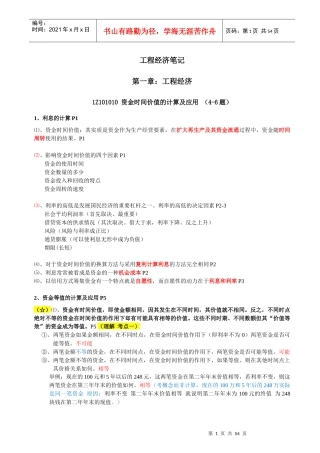 某工程经济管理及财务知识分析笔记