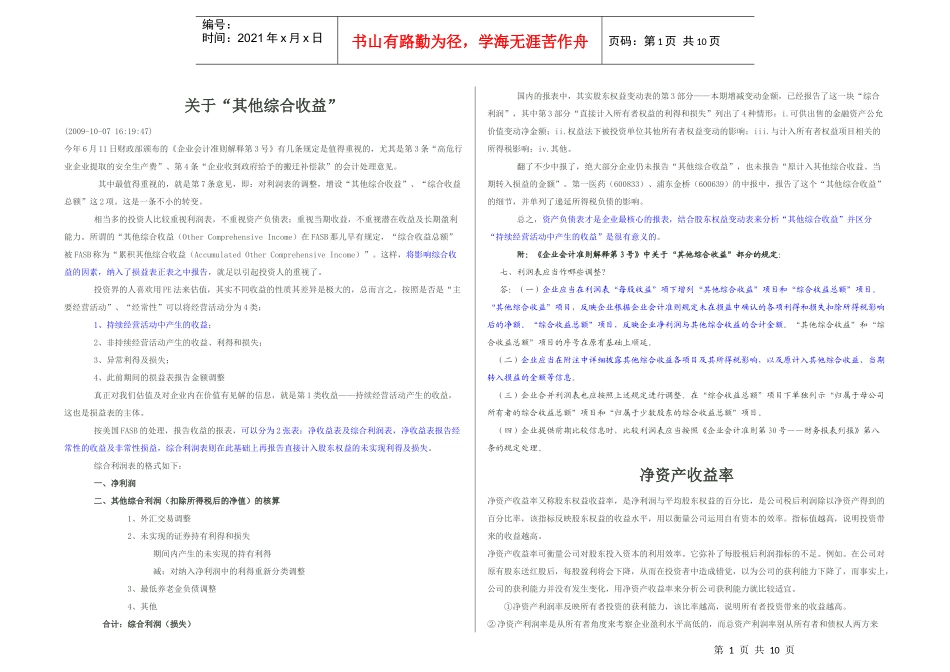 综合收益分析方法_第1页