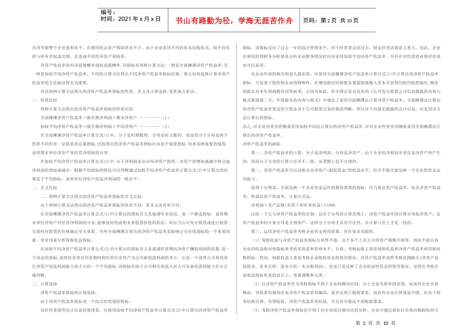 综合收益分析方法_第2页