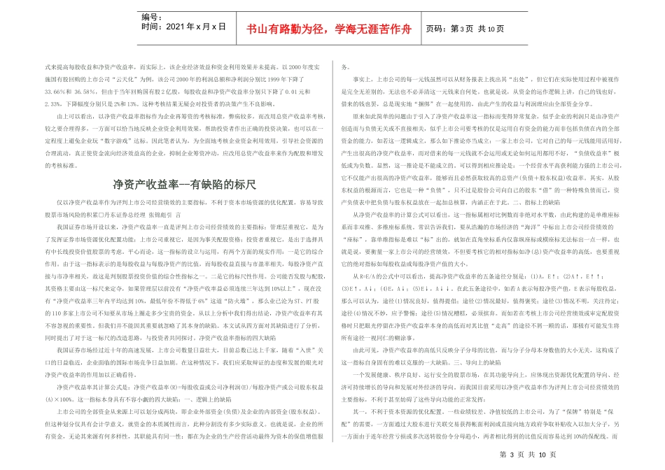 综合收益分析方法_第3页