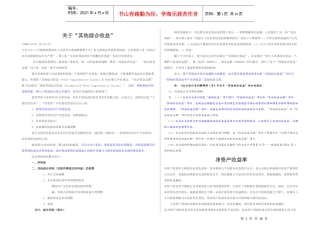 综合收益分析方法