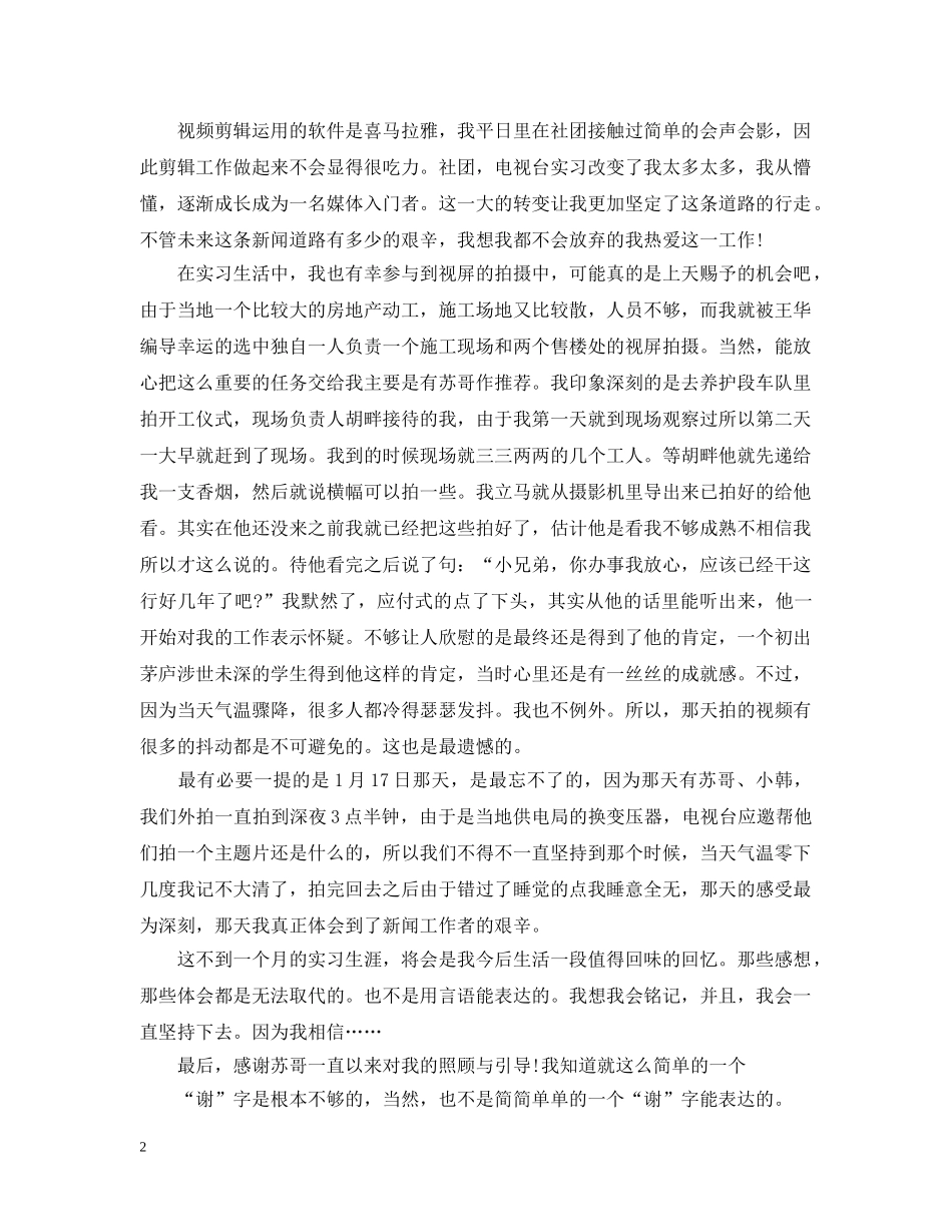 电视台实习个人总结报告 _第2页