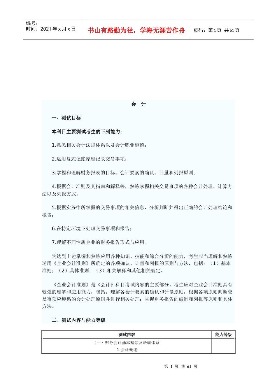 财务会计精彩大纲_第1页