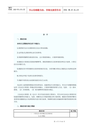 财务会计精彩大纲