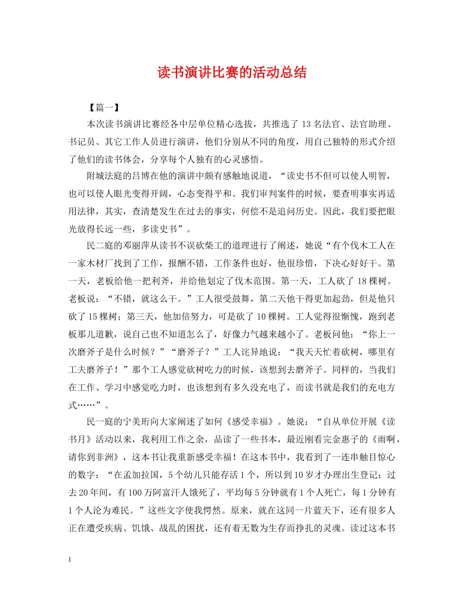 读书演讲比赛的活动总结 _第1页