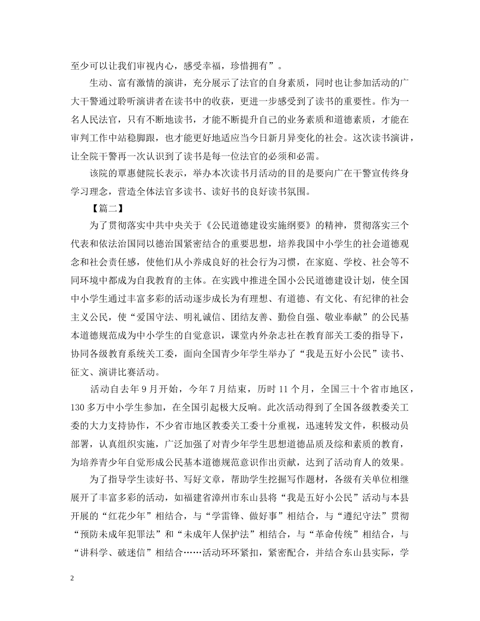 读书演讲比赛的活动总结 _第2页