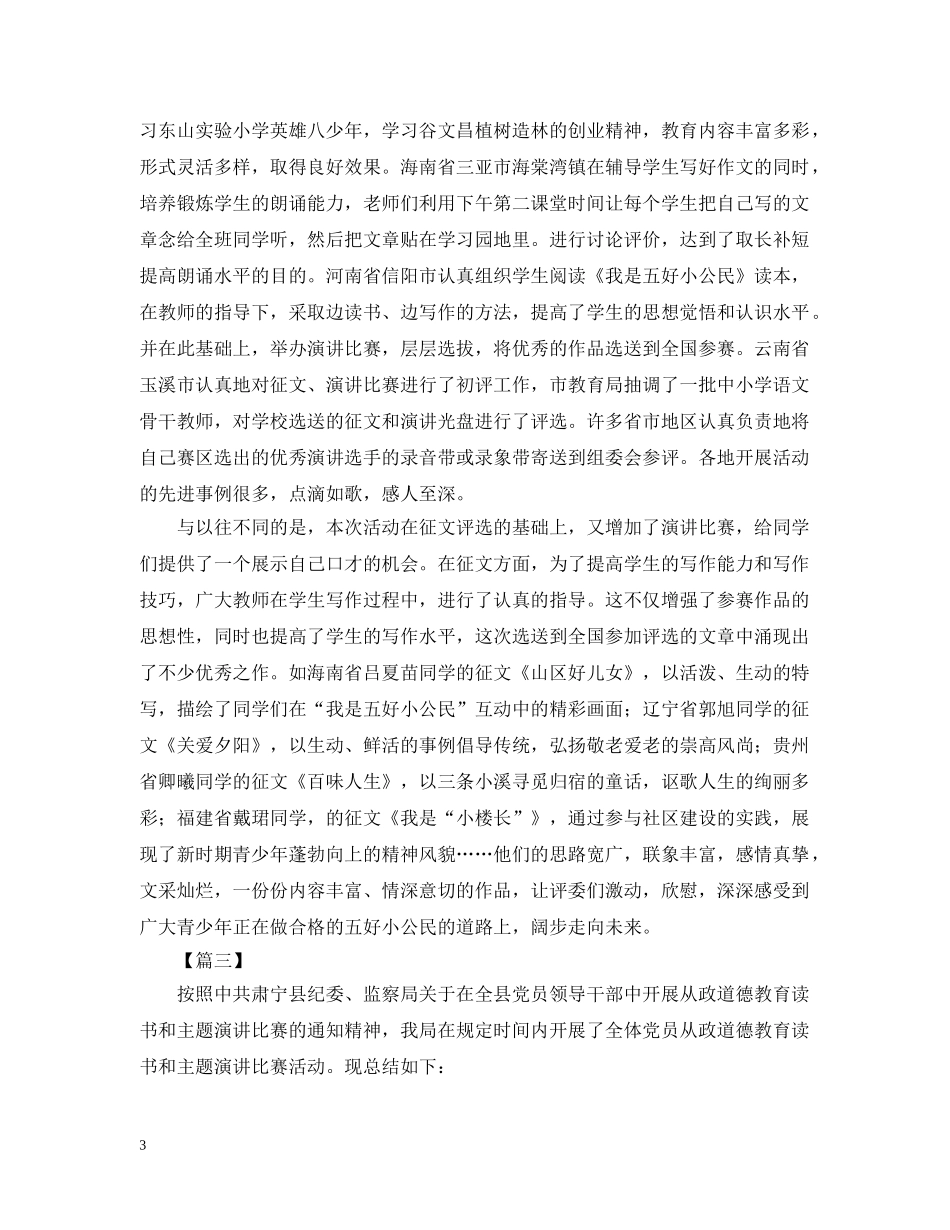 读书演讲比赛的活动总结 _第3页