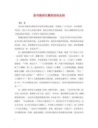 读书演讲比赛的活动总结 