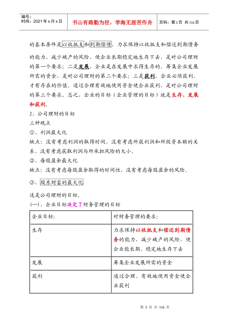 资本结构与公司理财的基本知识_第2页