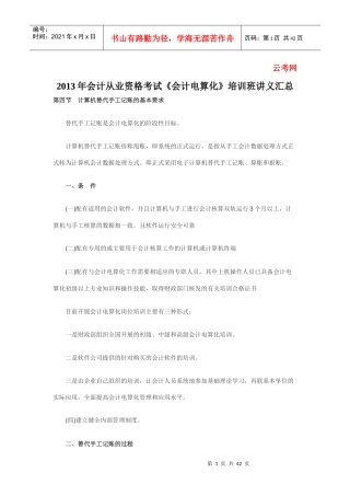 《会计电算化》培训班讲义汇总