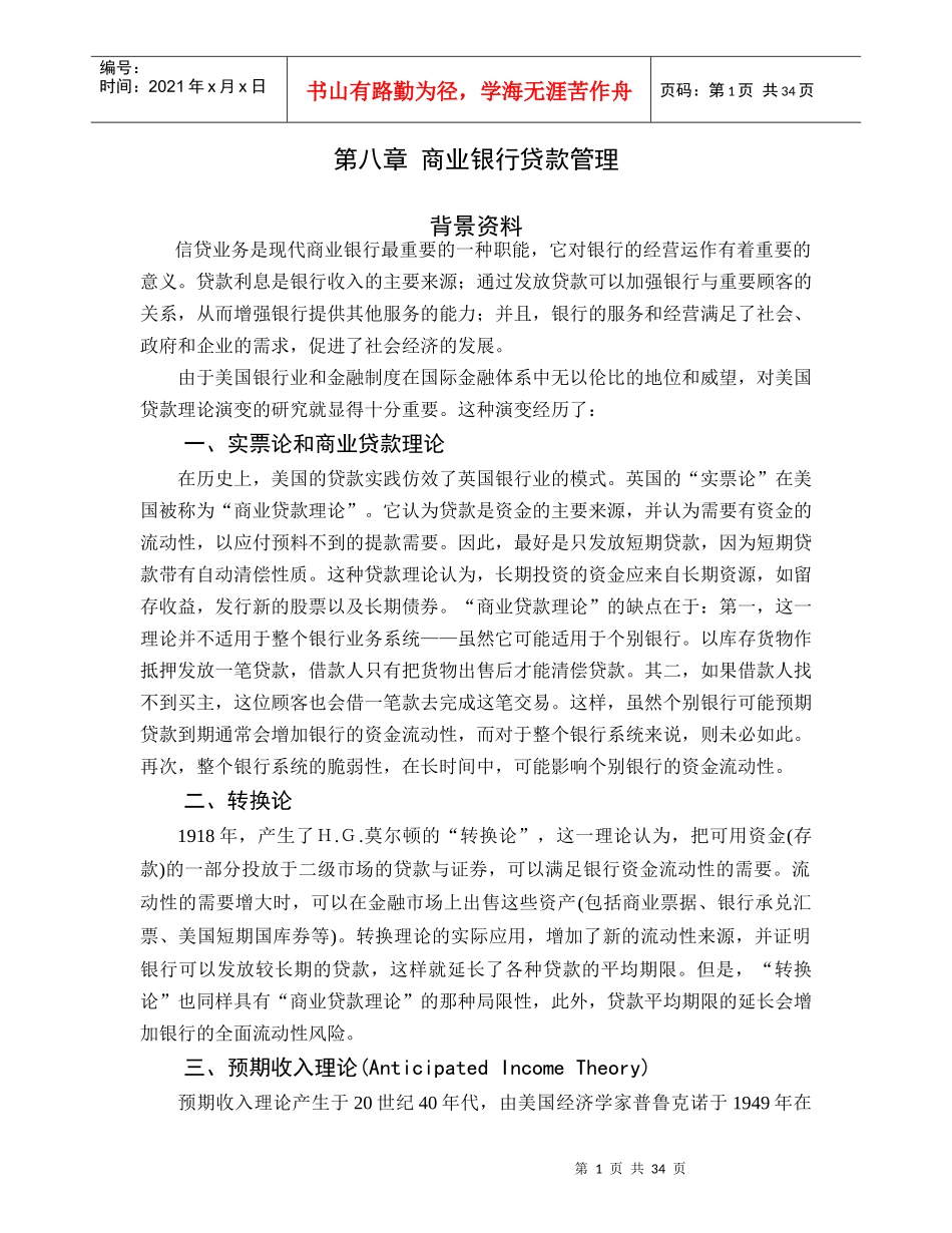 第八章商业银行贷款管理_第1页