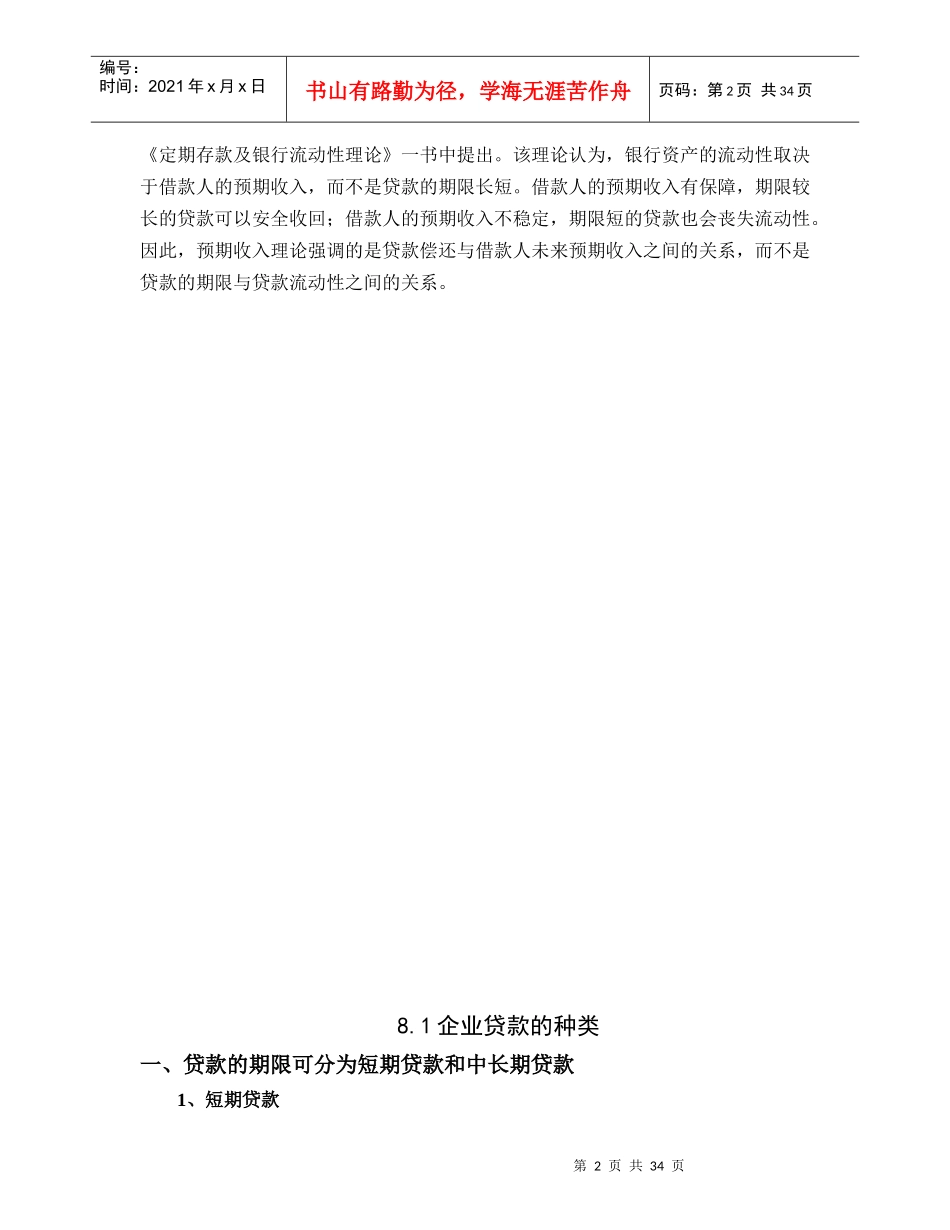 第八章商业银行贷款管理_第2页