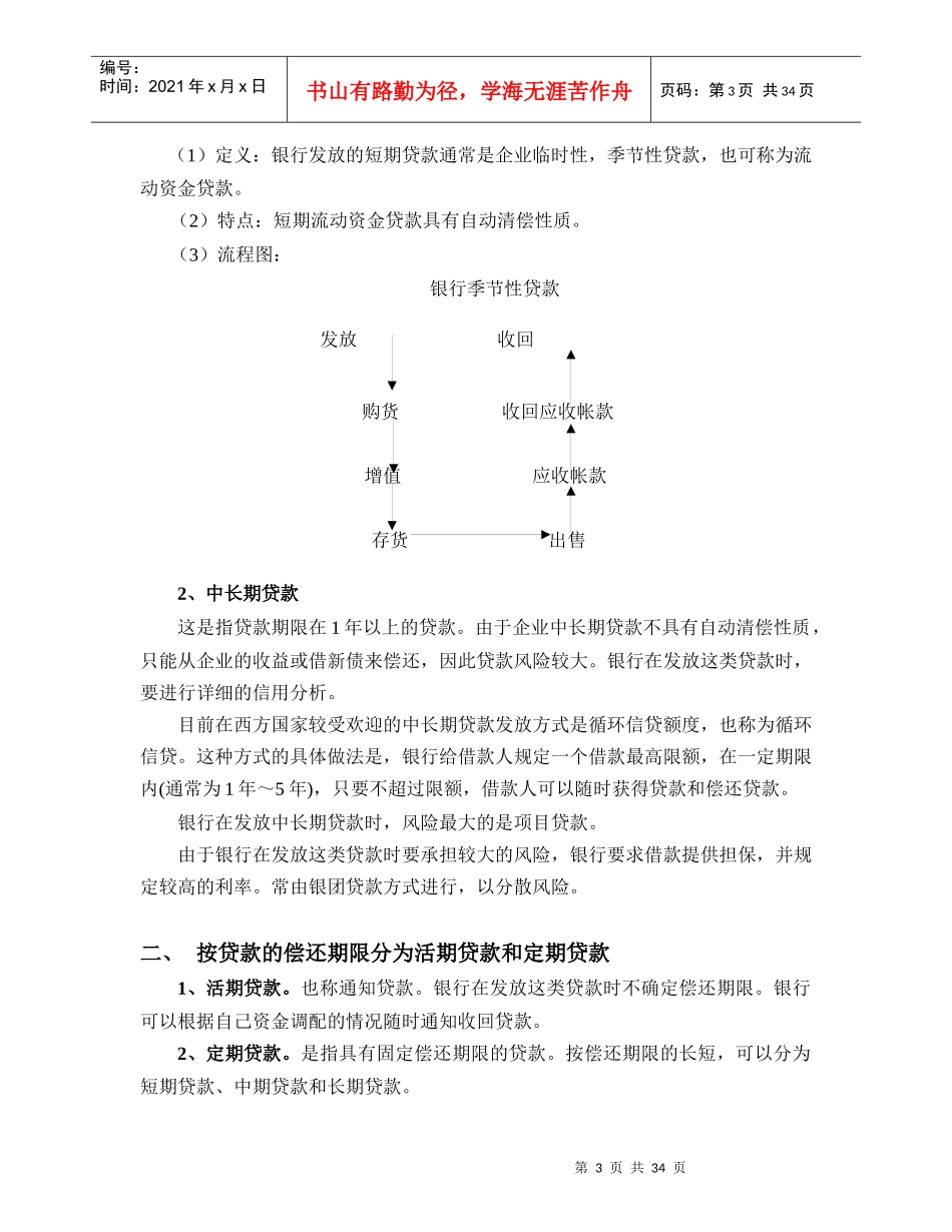 第八章商业银行贷款管理_第3页