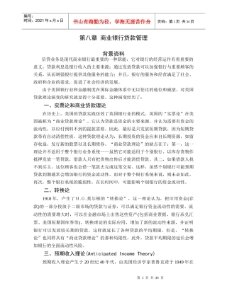 第八章商业银行贷款管理