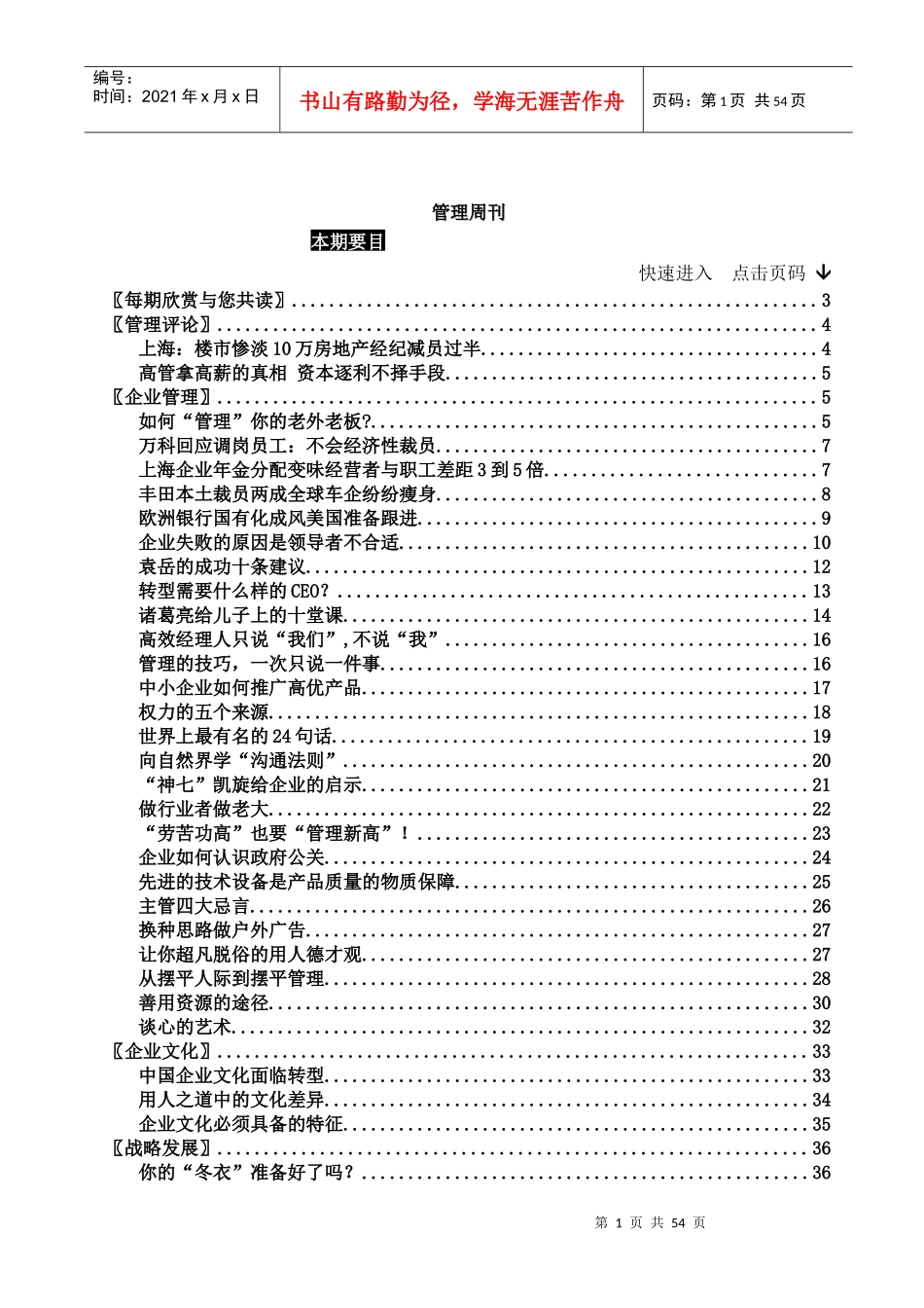 财务管理资讯周刊_第2页
