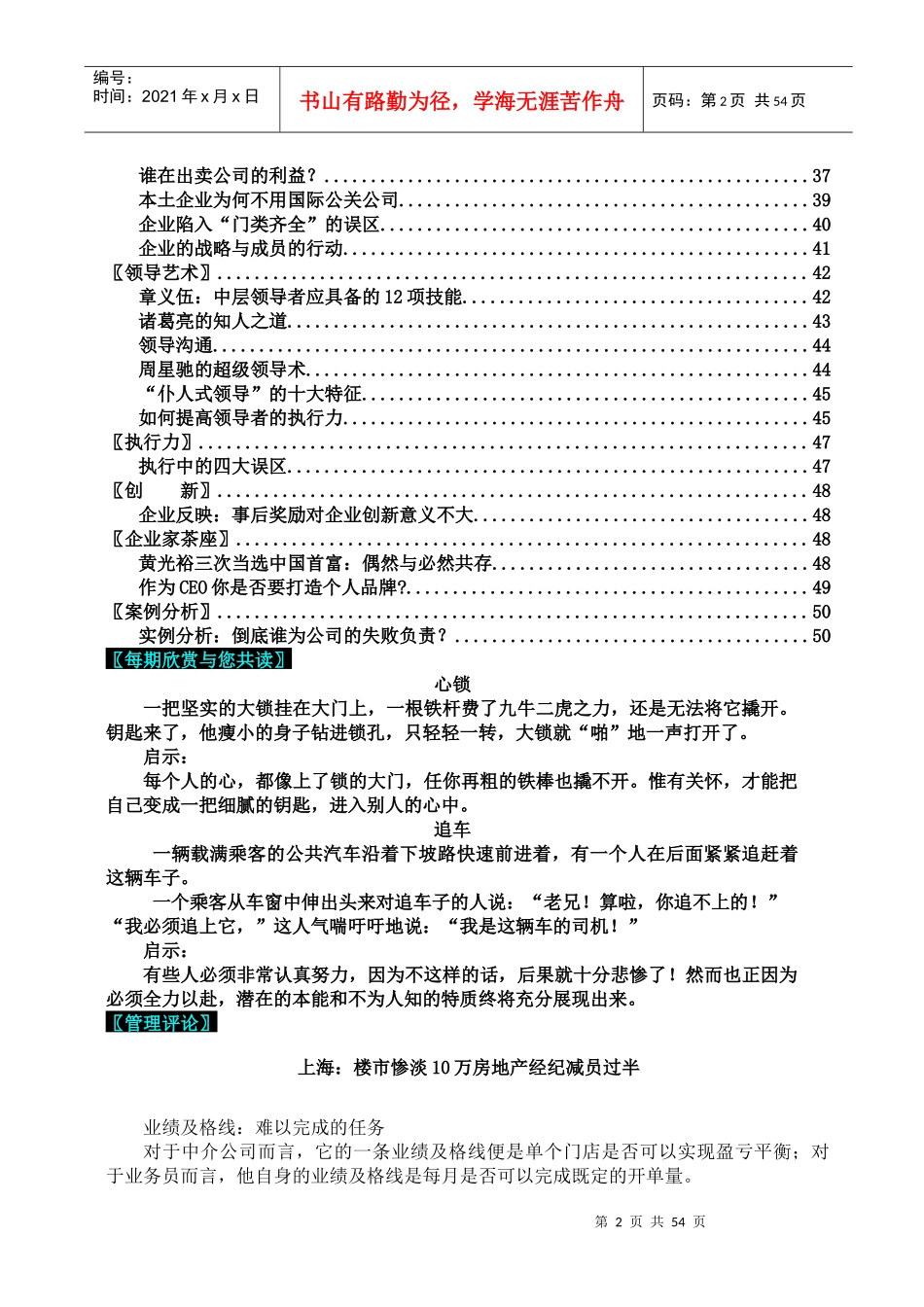 财务管理资讯周刊_第3页