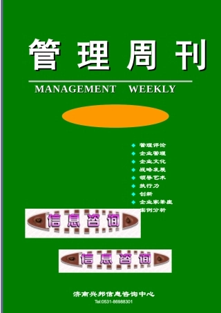 财务管理资讯周刊