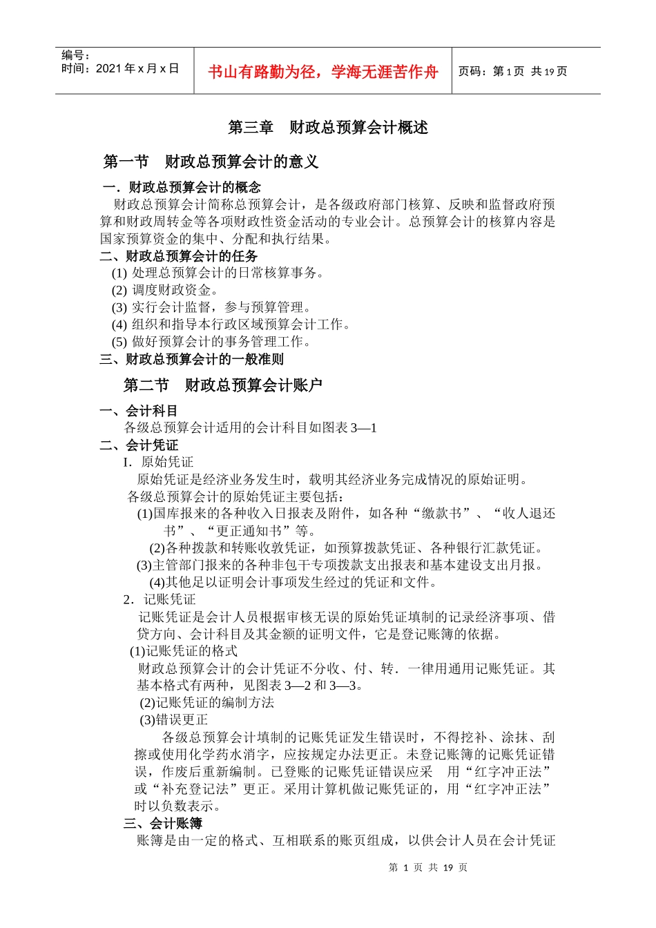 财政总预算会计概述相关培训_第1页