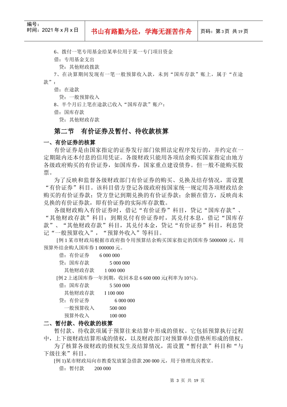 财政总预算会计概述相关培训_第3页