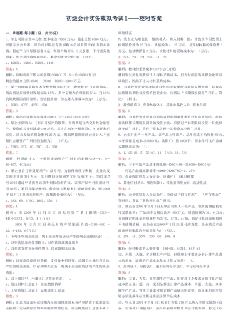 模拟考试题1-烟台中祥会计培训学校（烟台会计培训）—15