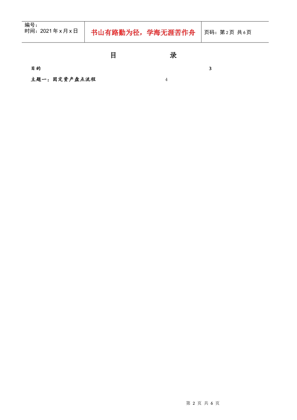 FI-150固定资产盘点_第2页
