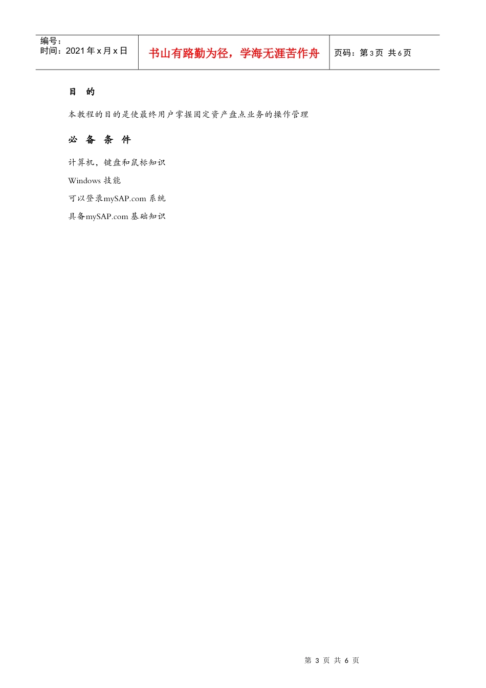 FI-150固定资产盘点_第3页