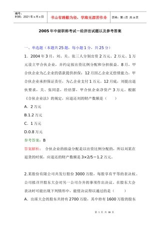中级职称考试-经济法试题以参考答案