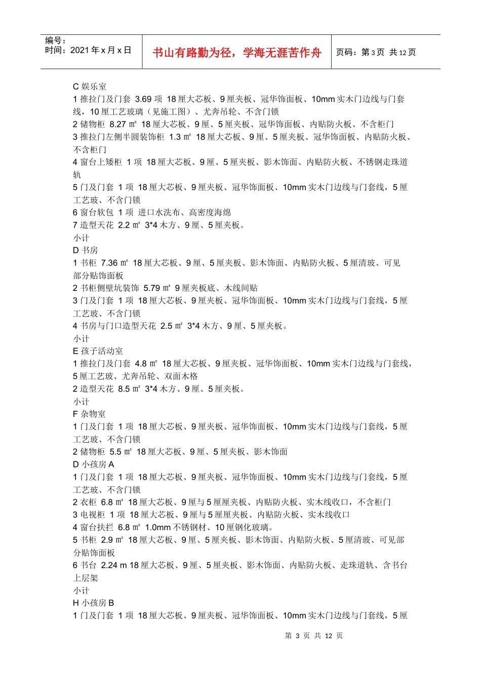 浅析安装工程预算宝典_第3页