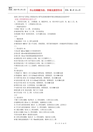 浅析安装工程预算宝典