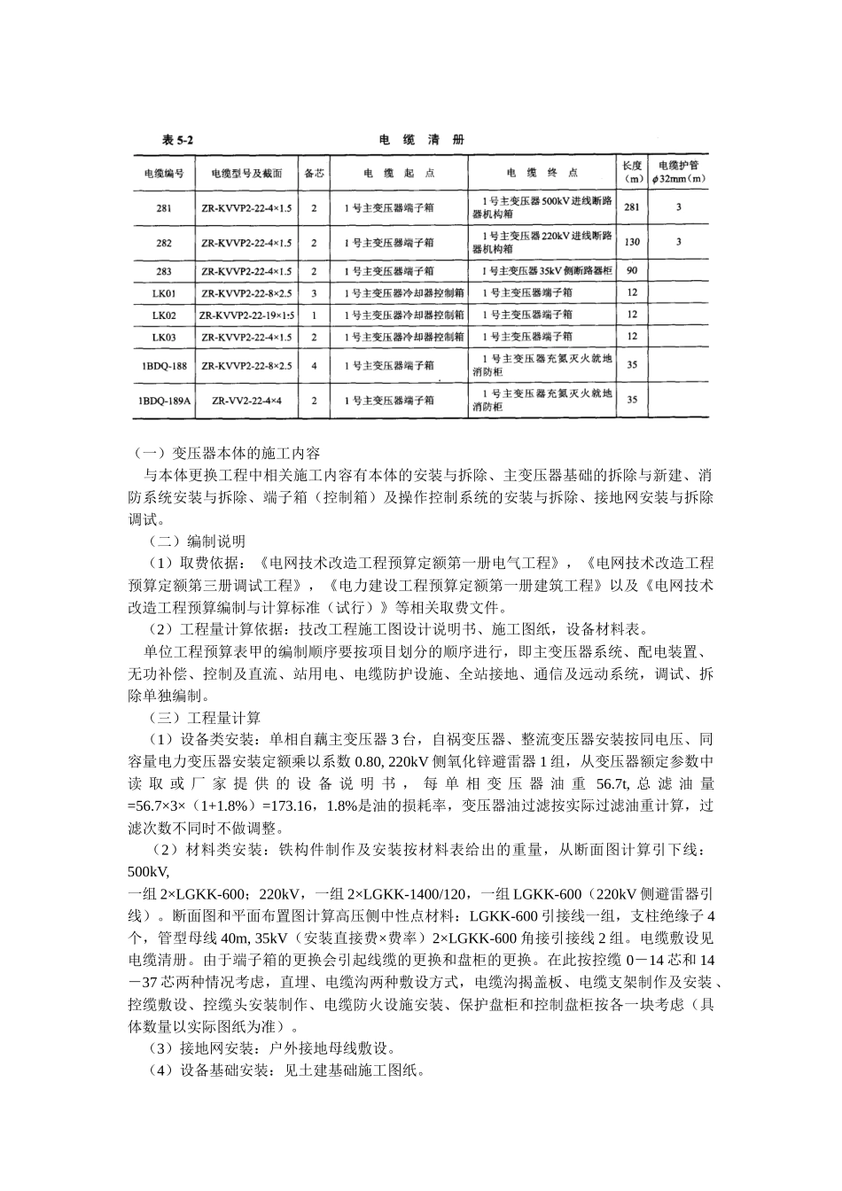 主变压器系统技改工程预算编制实例_第3页