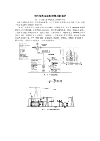 主变压器系统技改工程预算编制实例