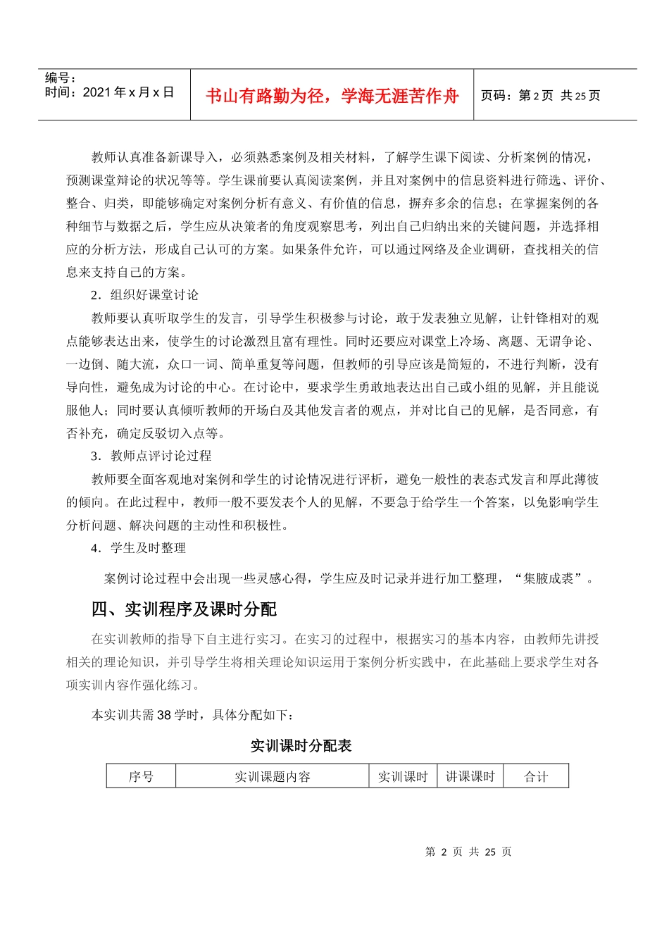 财务管理案例与实务实训指导书_第2页