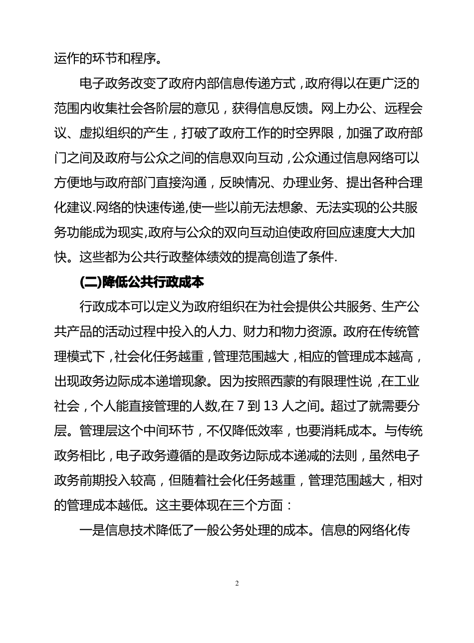 电子政务的作用和意义_第2页