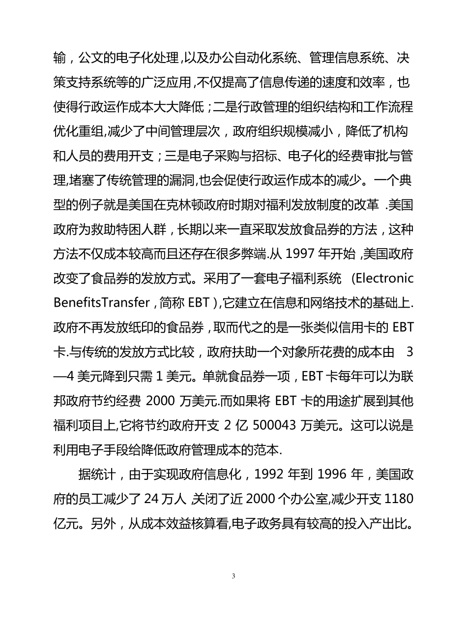 电子政务的作用和意义_第3页