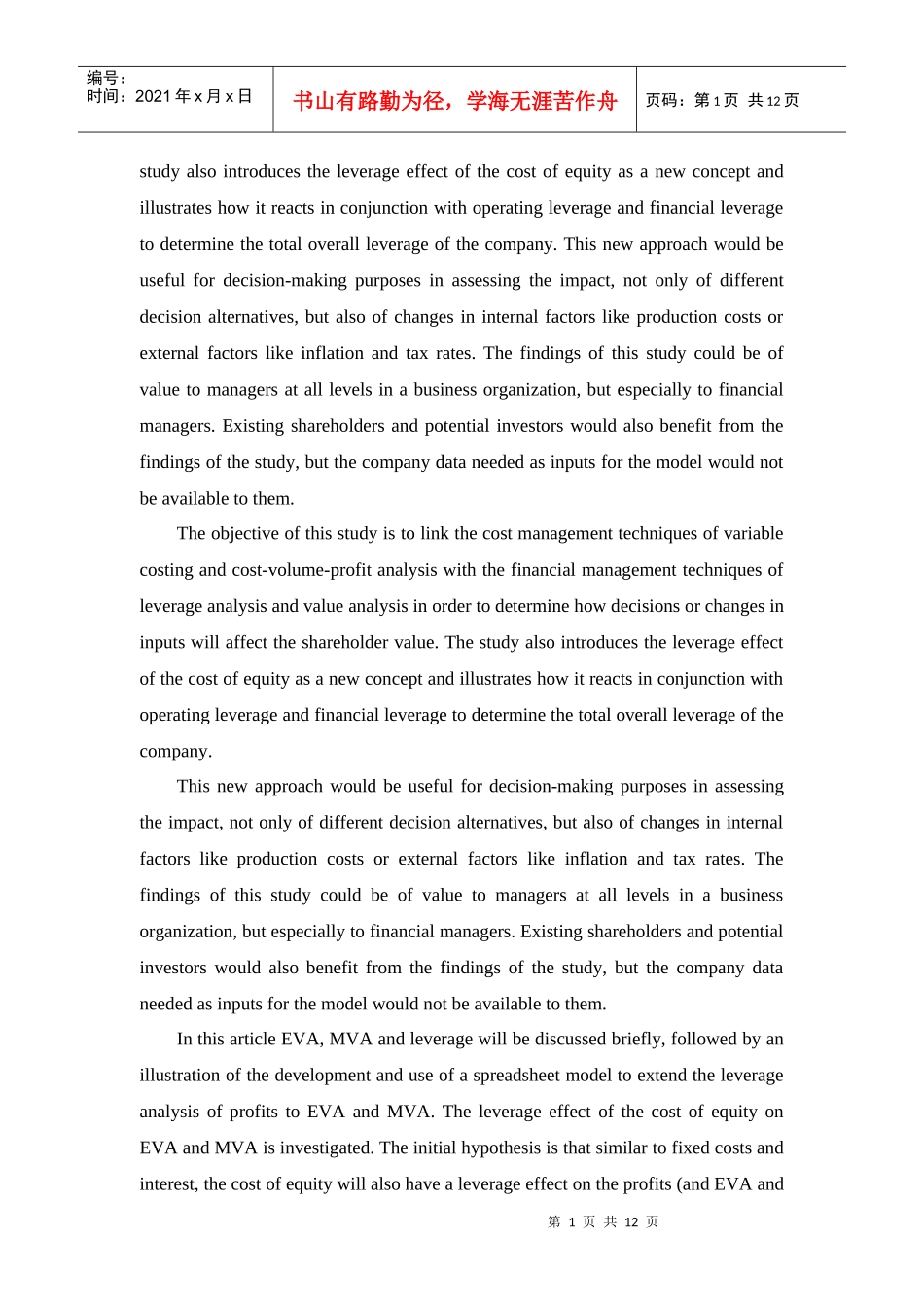 经济附加值，市场增加值和杠杆之间的关系[文献翻译]_第2页