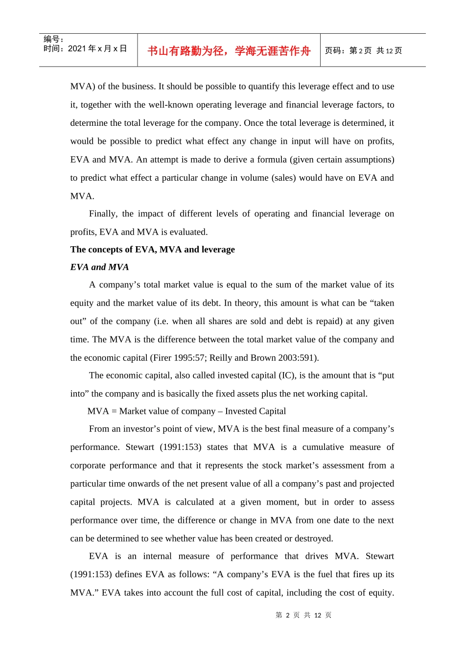 经济附加值，市场增加值和杠杆之间的关系[文献翻译]_第3页