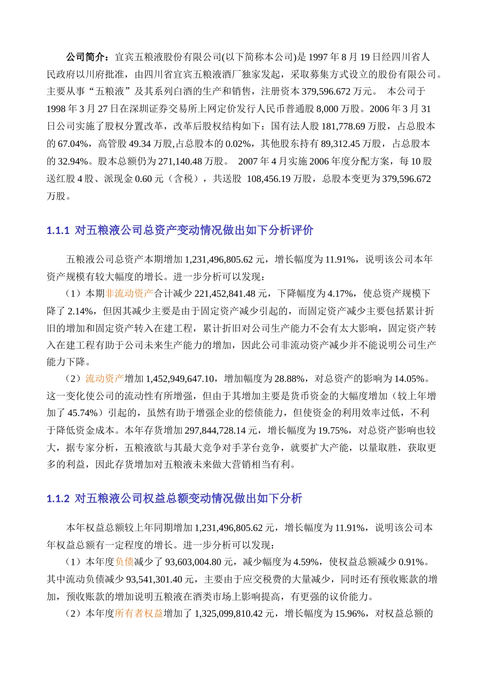 五粮液公司财务报表及管理知识分析_第2页