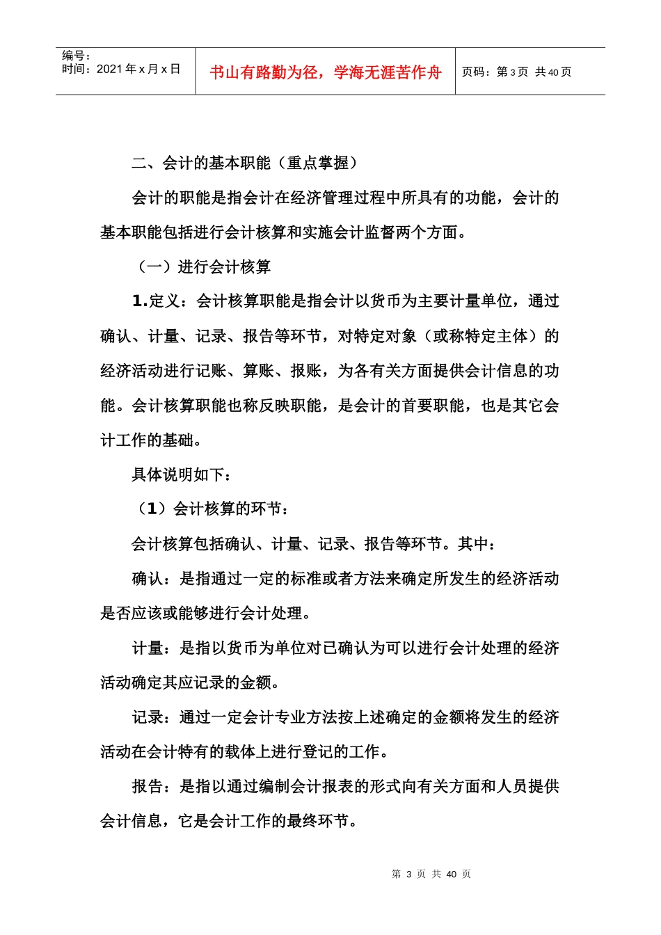 第一章基础知识(甘肃会计从业-会计基础教程)_第3页