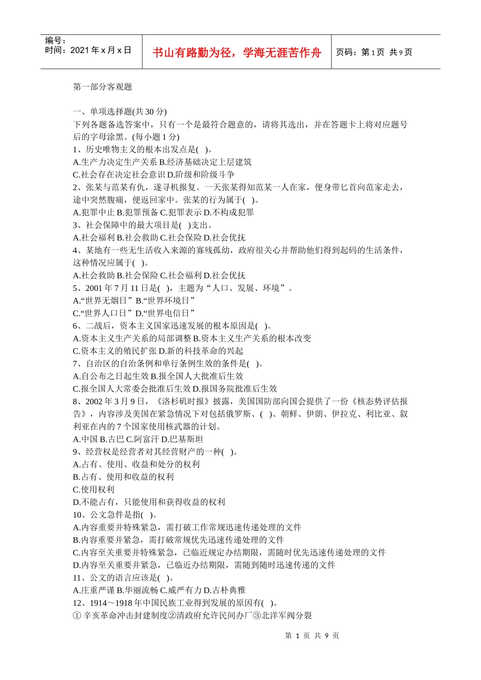 信用社考题答案加解析_第1页